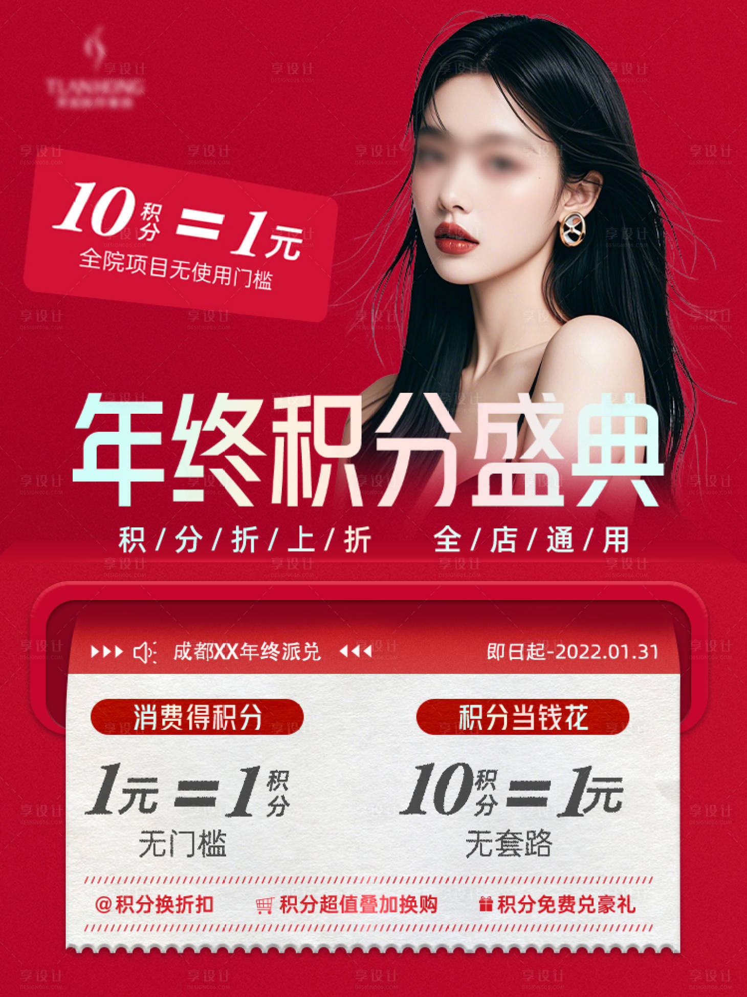 源文件下载【享设计】搜索编号：80240027064378744【医美海报】