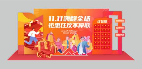 源文件下载【双十一美陈】编号：50580026968854675