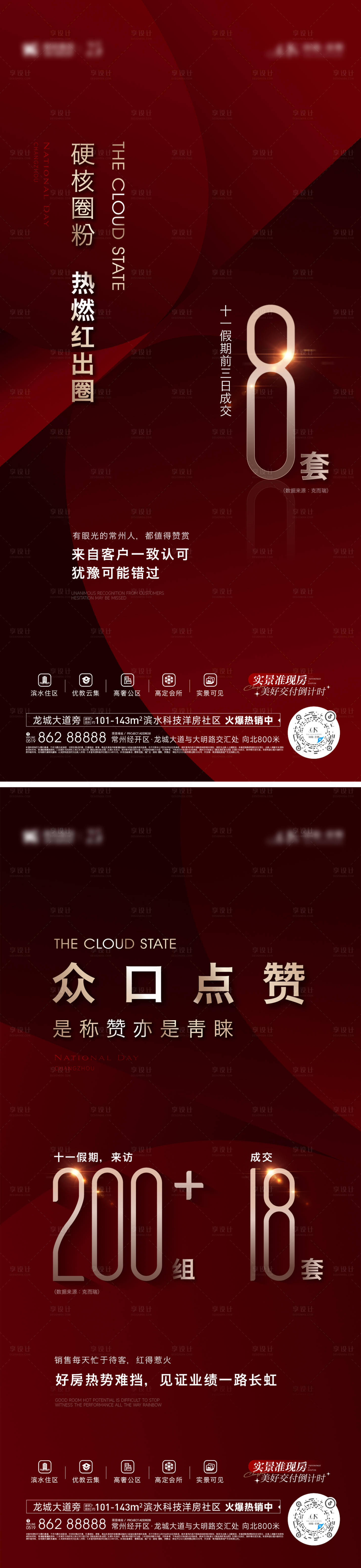 源文件下載【享設計】搜索編號：59080026937824784【熱銷賣壓刷屏】