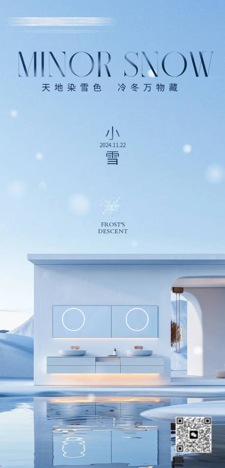 源文件下載【小雪節(jié)氣海報(bào)】編號(hào)：97840027018677382