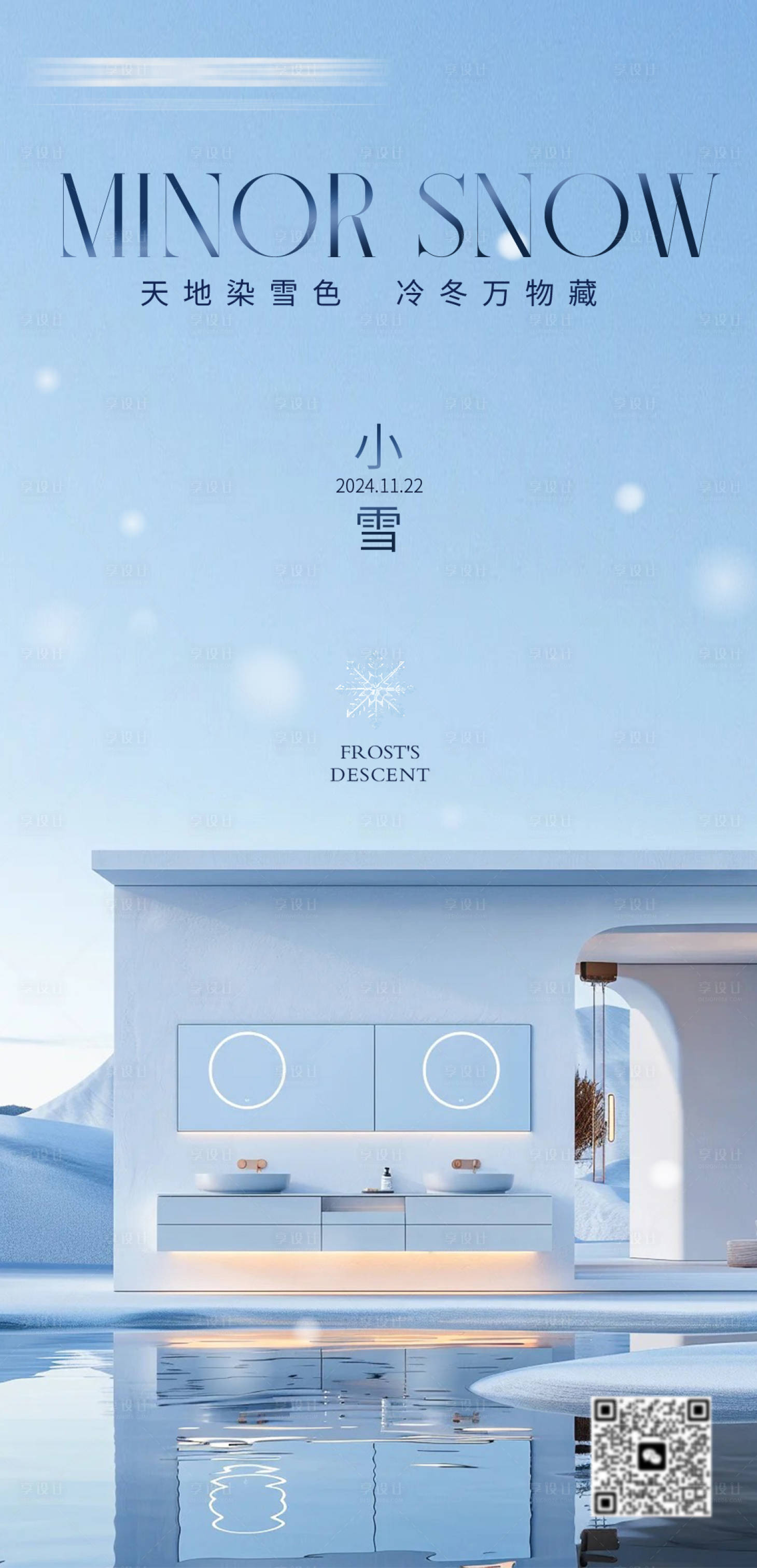 源文件下載【小雪節氣海報】編號：97840027018677382