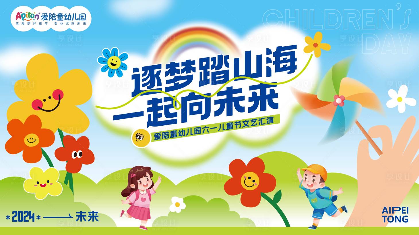 源文件下載【享設計】搜索編號：56010026559489216【幼兒園畢業典禮背景板】
