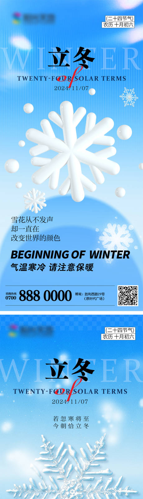 源文件下載【立冬節(jié)氣系列海報(bào)】編號(hào)：26700027062378342