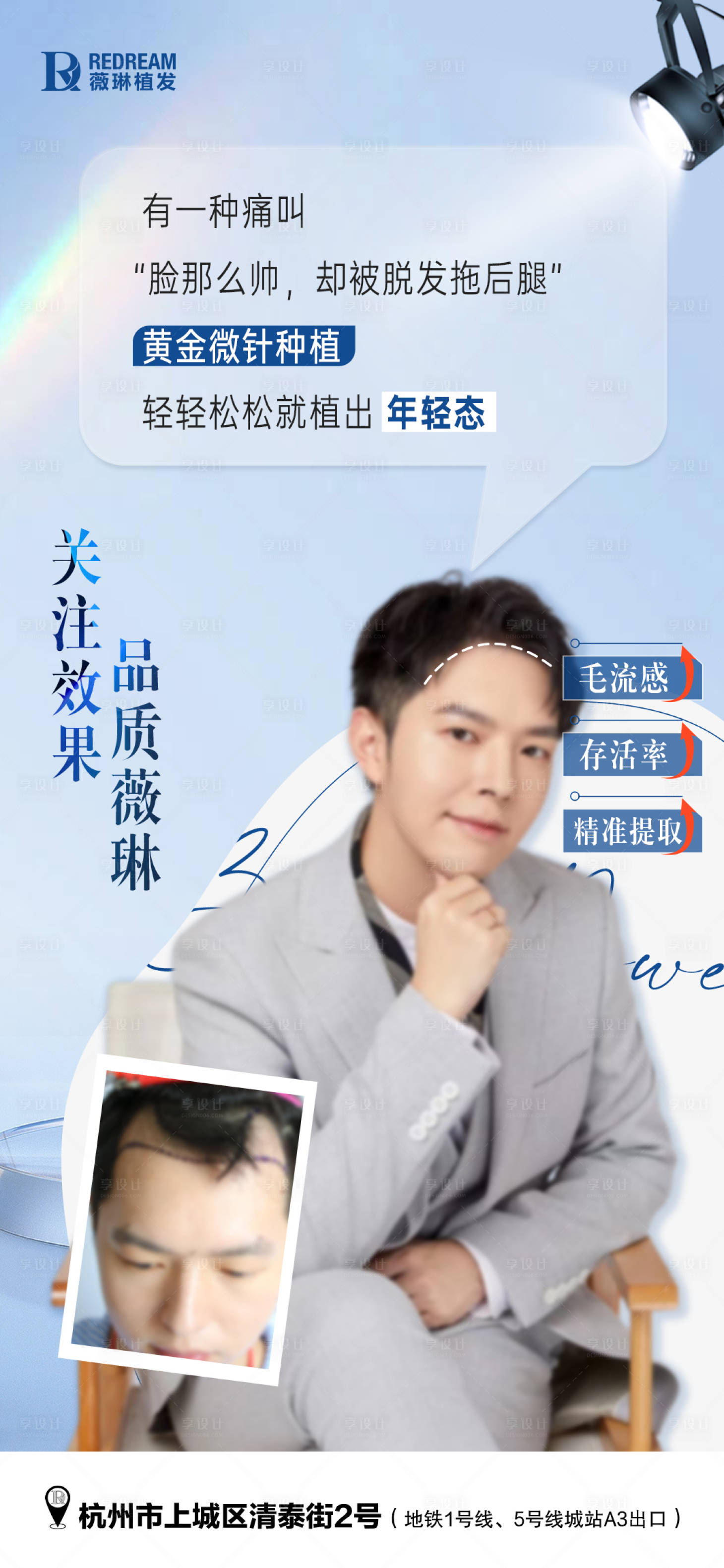 源文件下載【享設(shè)計(jì)】搜索編號(hào)：50220026887526823【植發(fā)海報(bào)】