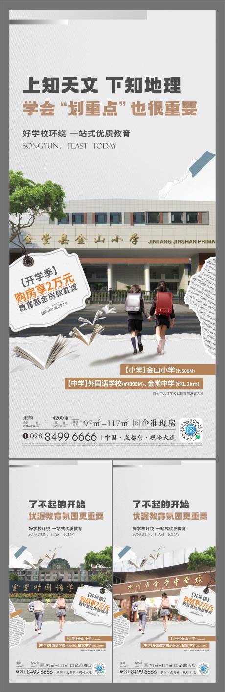 源文件下载【学校系列价值点海报】编号：89070027025754669