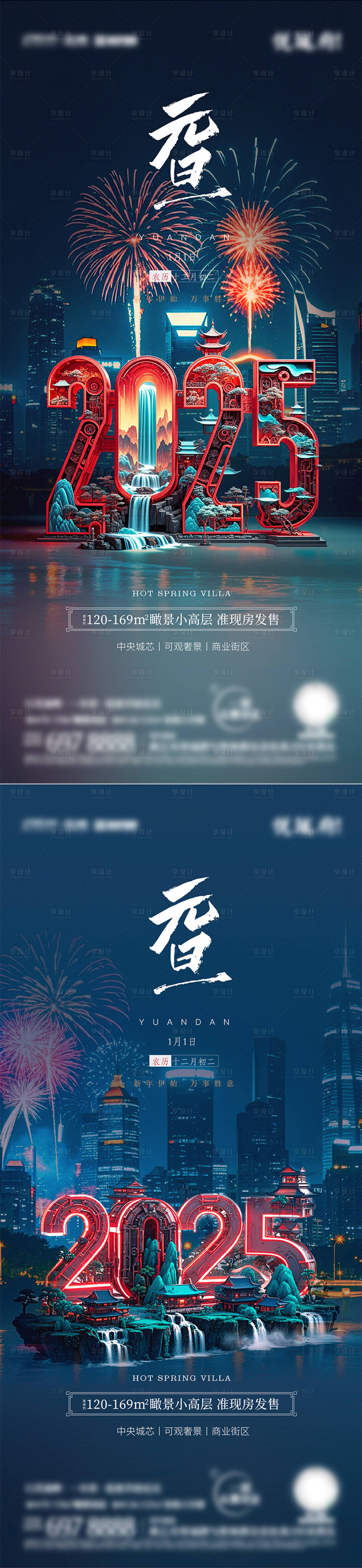 源文件下载【元旦节海报】编号：32180026748967091