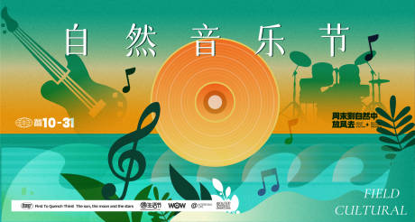 源文件下載【享設計】搜索編號：98450026817986143【音樂節】