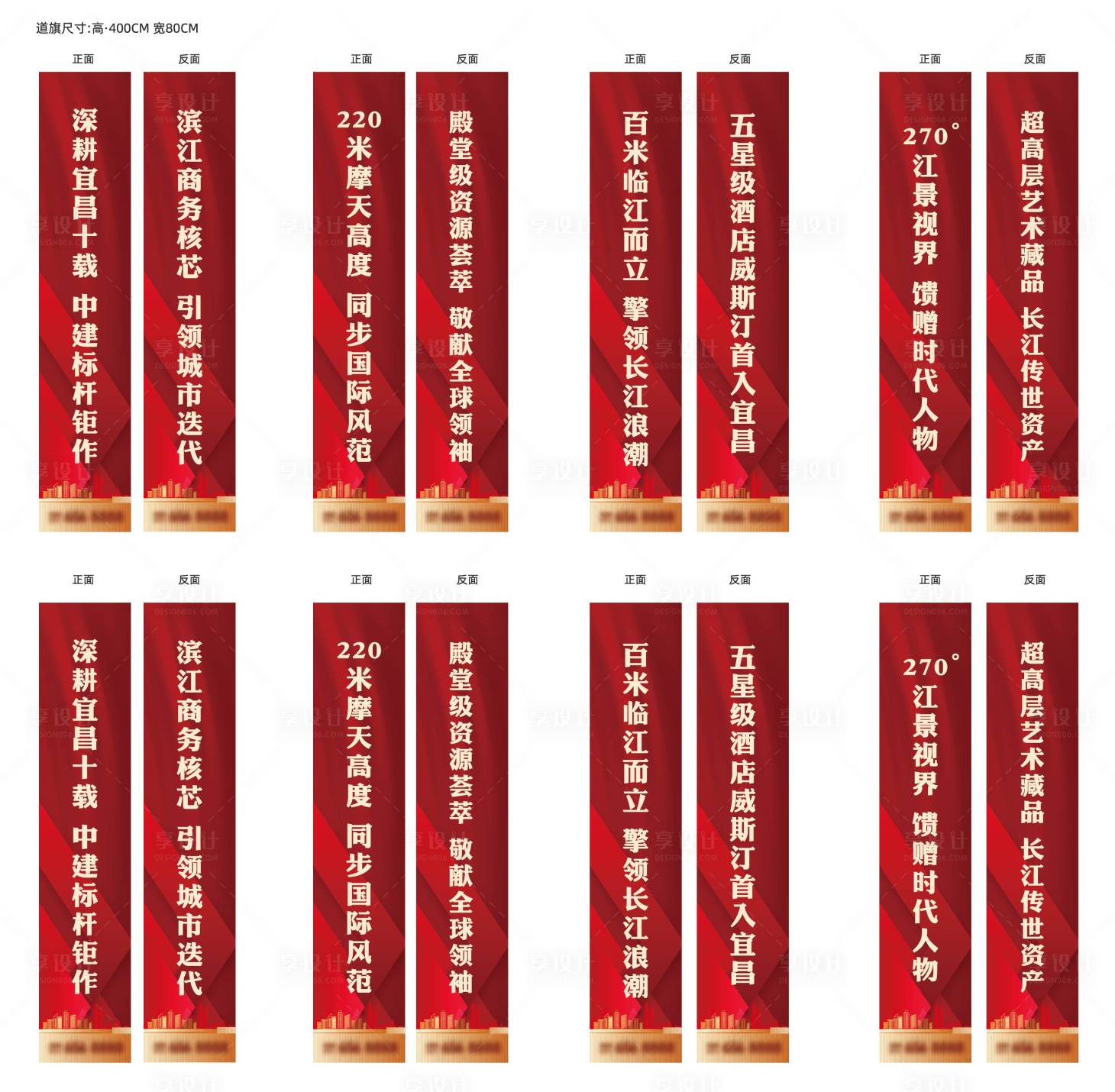 源文件下载【享设计】搜索编号：48580026731054358【地产道旗物料设计】