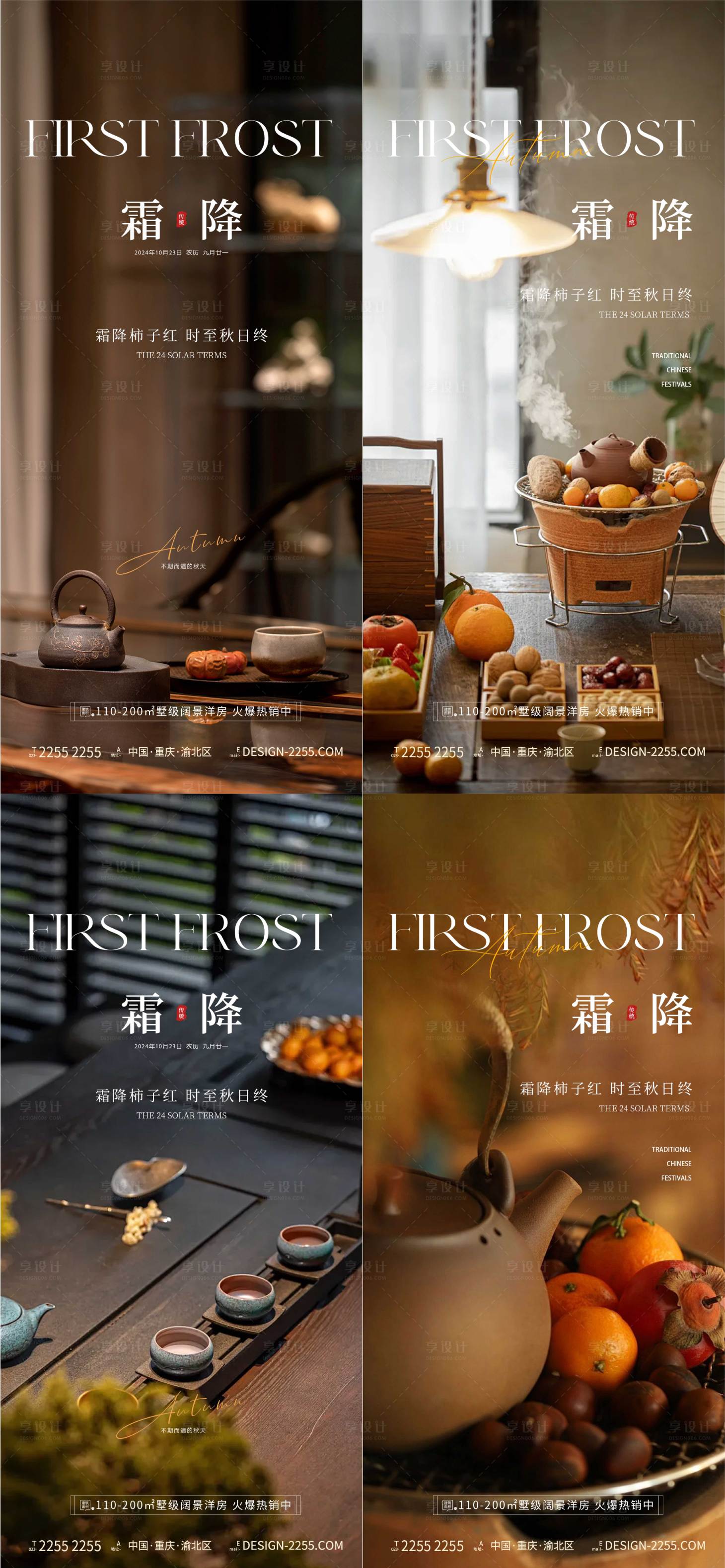 源文件下载【享设计】搜索编号：59850026797947024【地产霜降二十四节气海报】