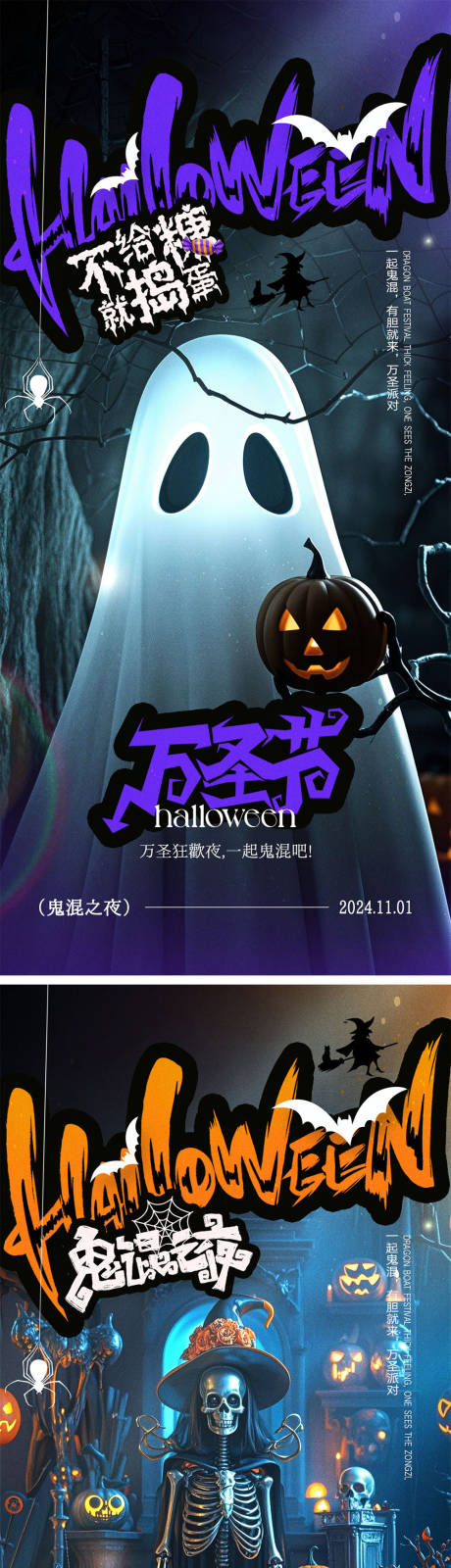 源文件下载【万圣节海报】编号：62530026576857121