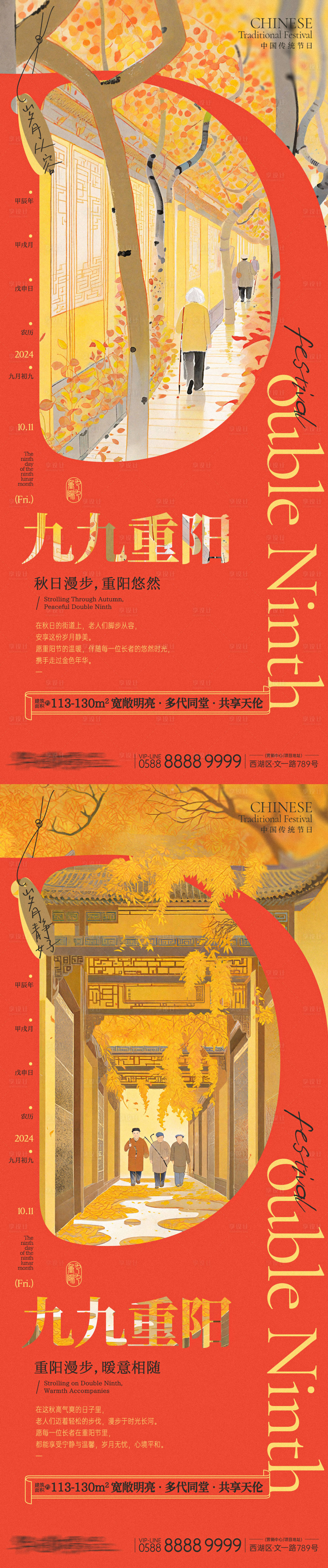 源文件下載【享設計】搜索編號：95380026649071193【重陽秋日漫步系列海報】