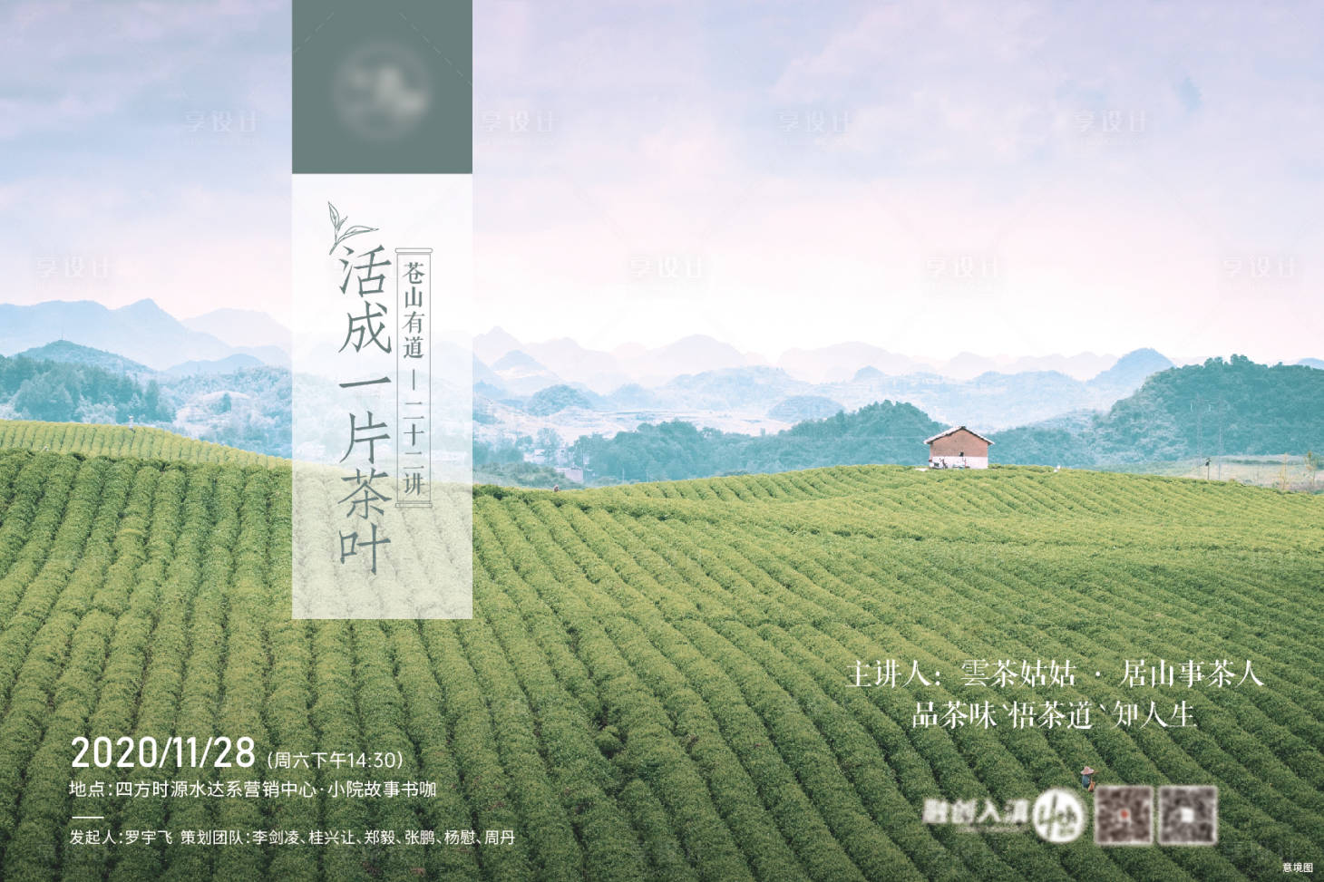 源文件下载【茶叶创意文艺主画面】编号：85250026839824566