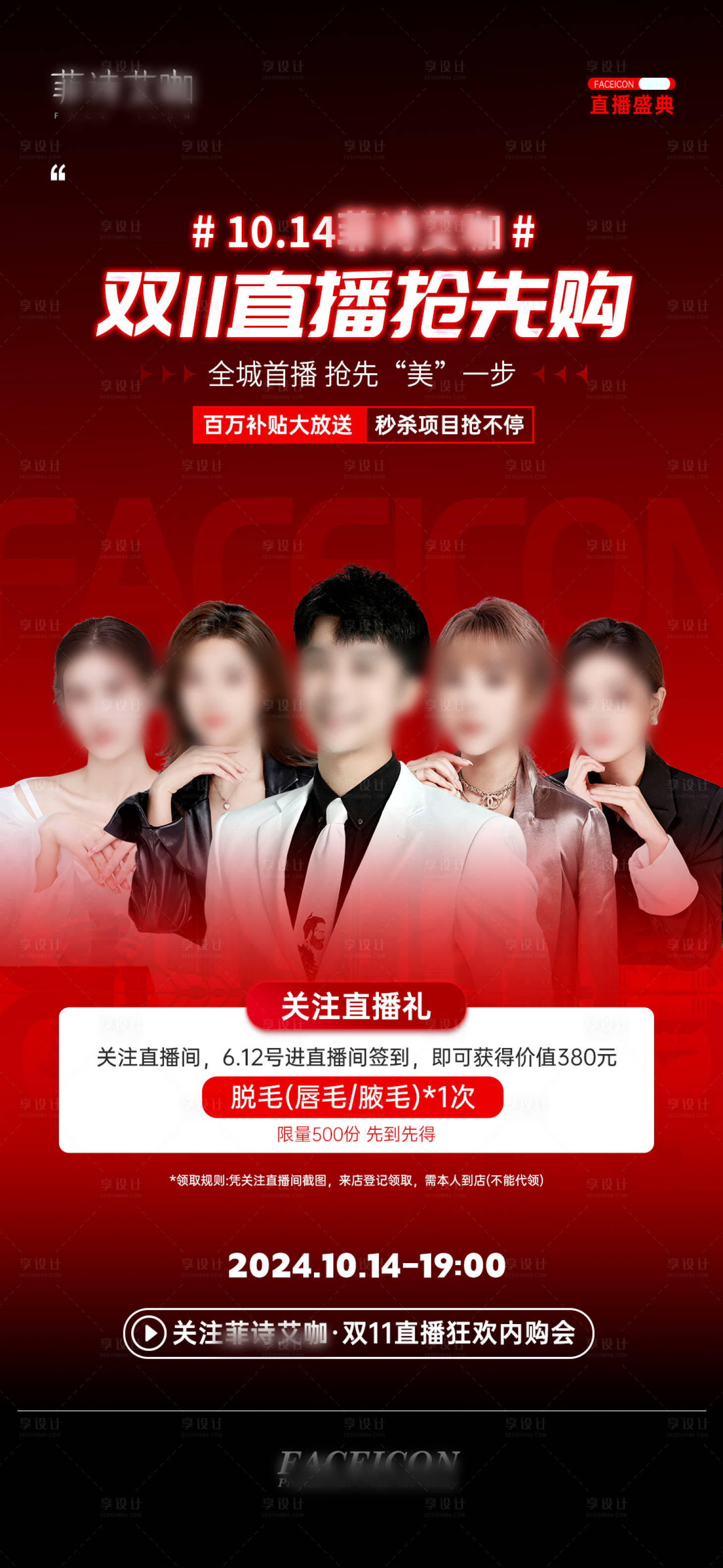 源文件下載【享設(shè)計】搜索編號：64430026666462621【雙十一直播搶先購海報】