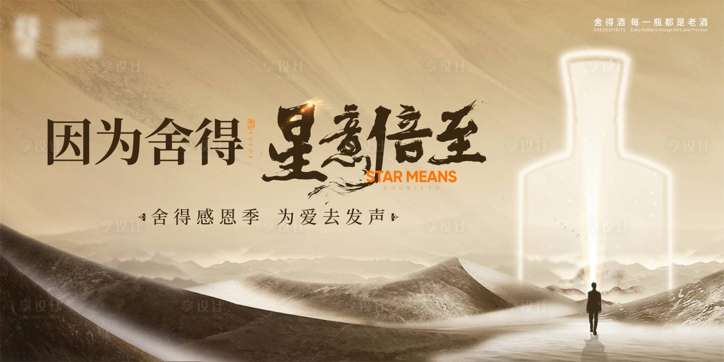 源文件下載【白酒感恩季背景板】編號(hào)：44810026738486327