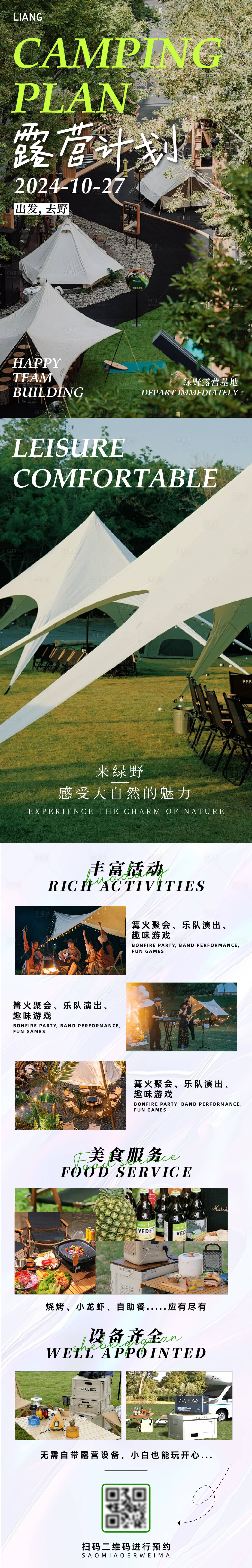 源文件下载【露营活动长图海报】编号：94700026975013375
