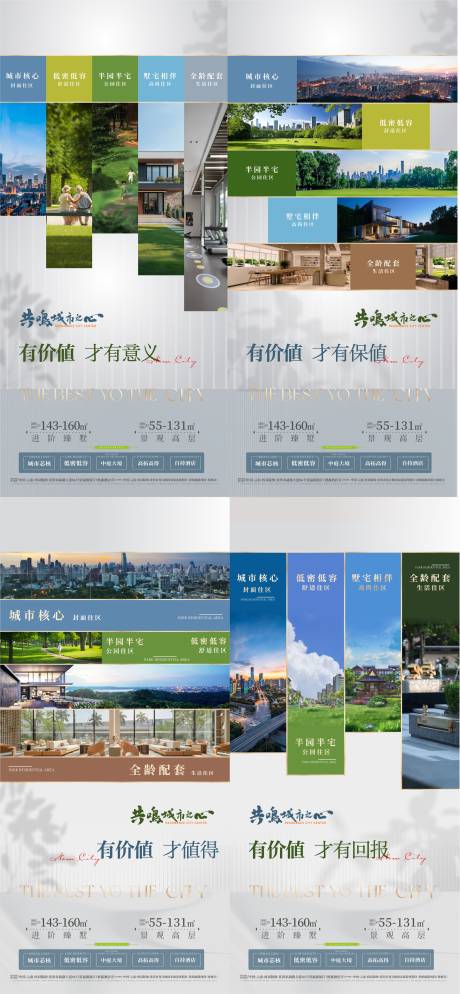 源文件下载【地产配套价值点海报】编号：23140027006867685