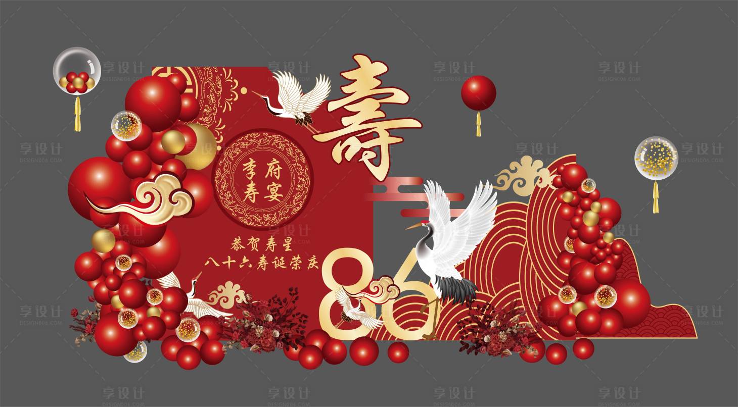源文件下载【享设计】搜索编号：65430026714594464【中式红色仙鹤过寿展板堆头】