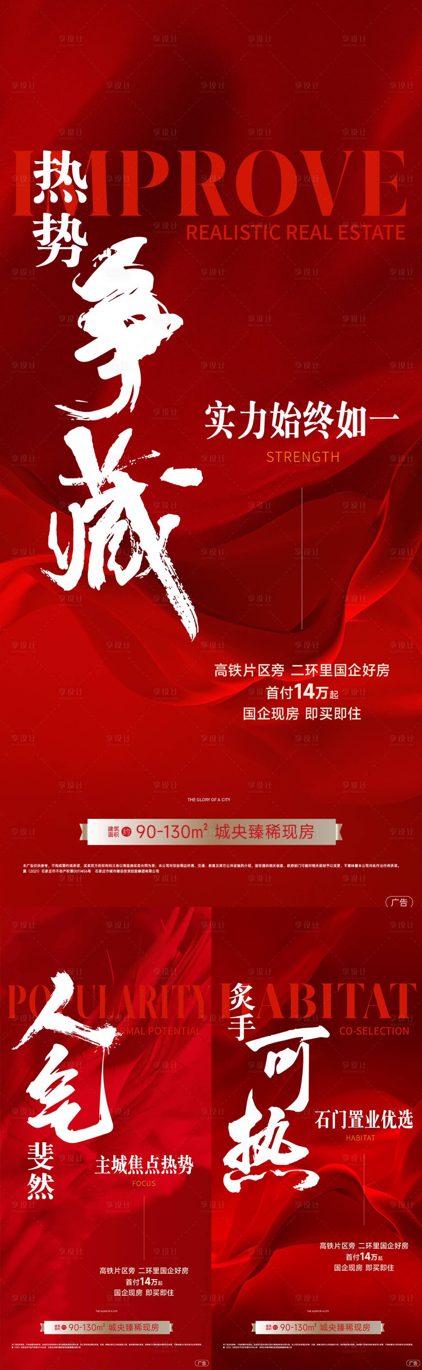 源文件下载【享设计】搜索编号：52270026639358286【热销系列海报w46】