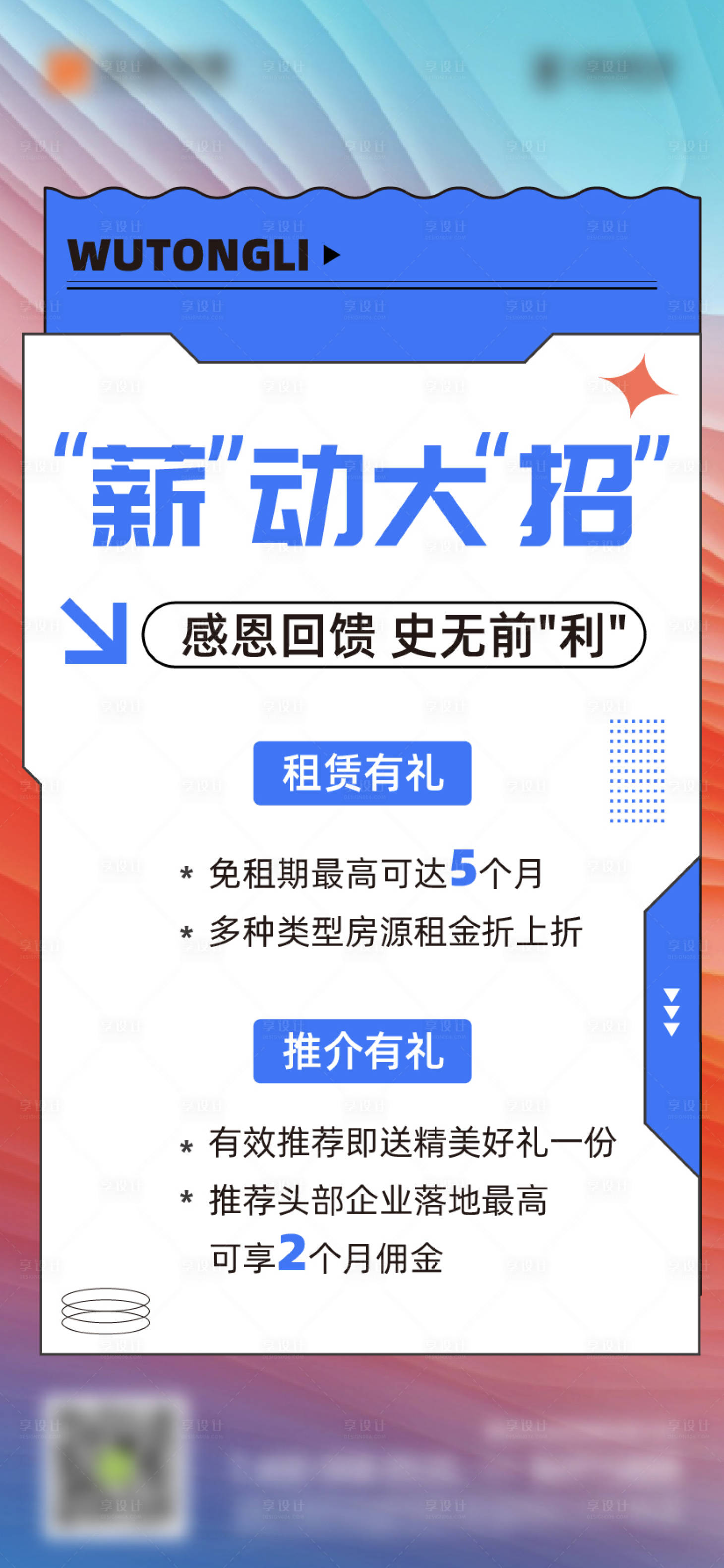 源文件下载【享设计】搜索编号：42850026885711824【招商海报】