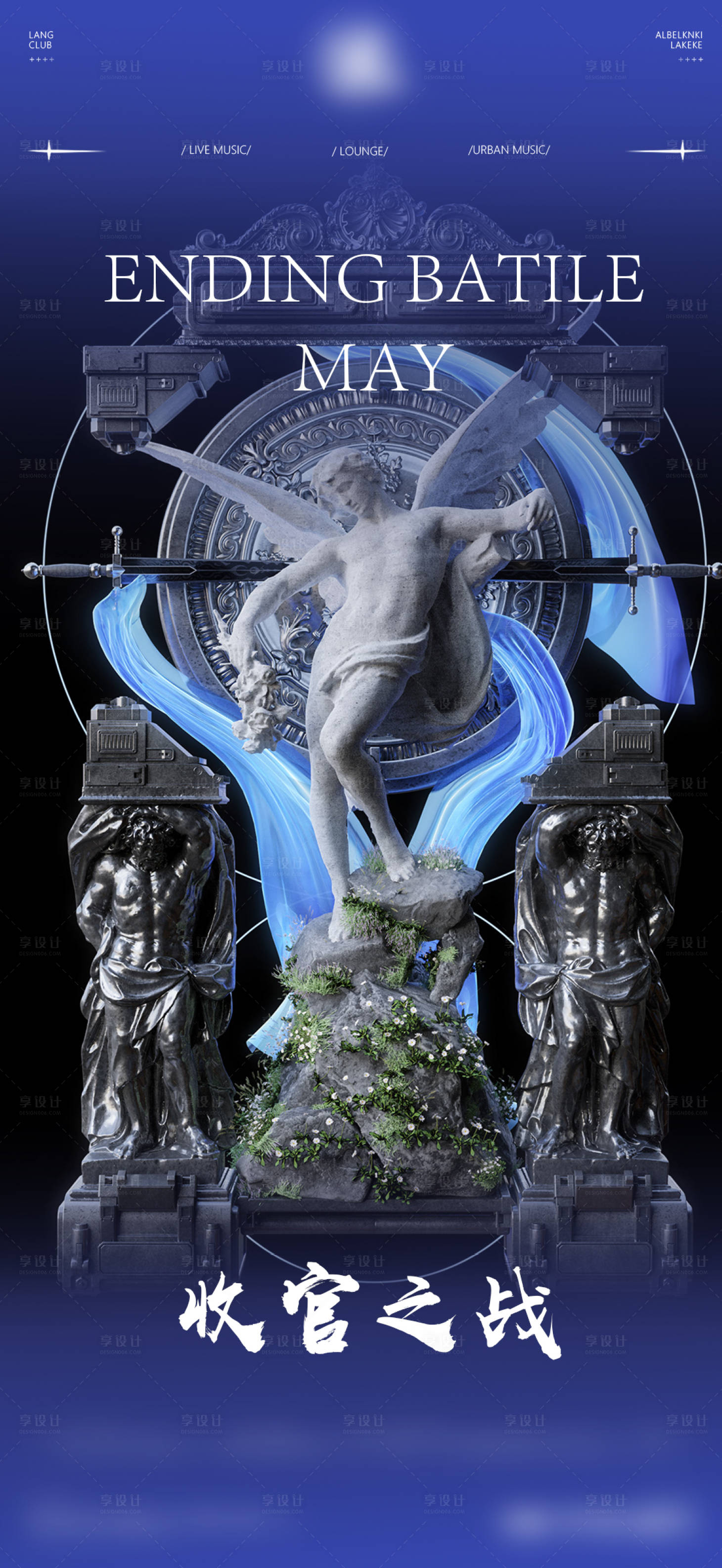 源文件下载【享设计】搜索编号：26320026594833333【收官之战】