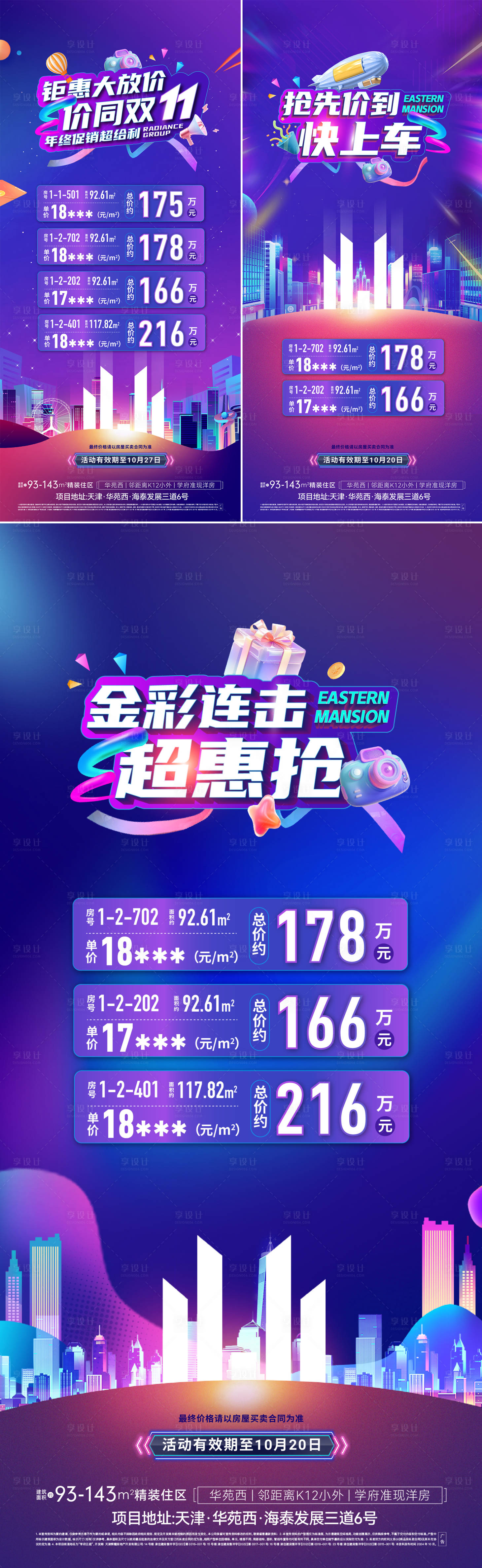 源文件下載【享設計】搜索編號：66140026954807773【雙十一特價房房源鉅惠活動海報】