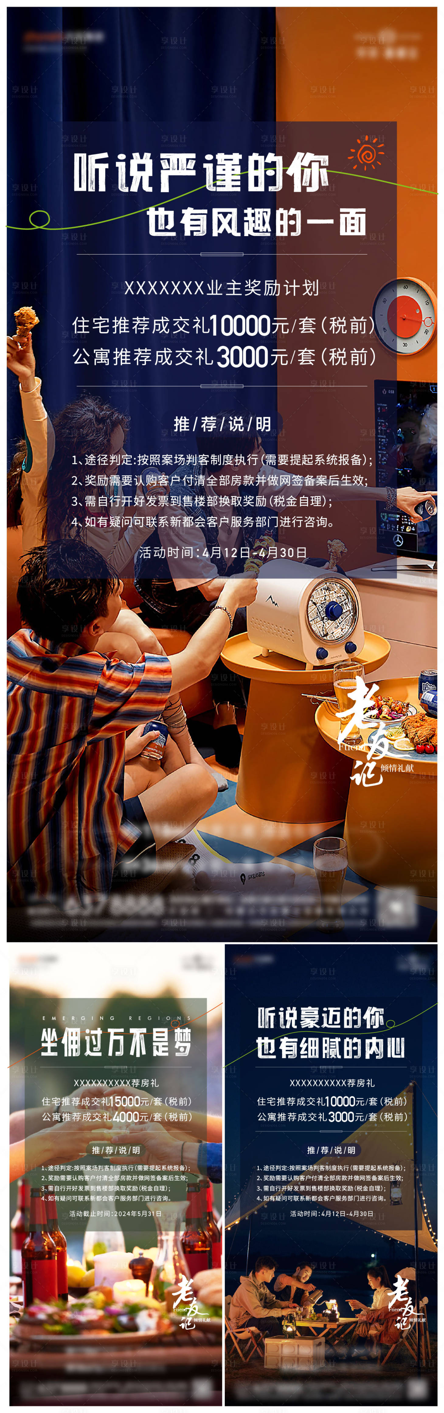 源文件下載【享設計】搜索編號：42290026943061492【4月公寓老帶新02】