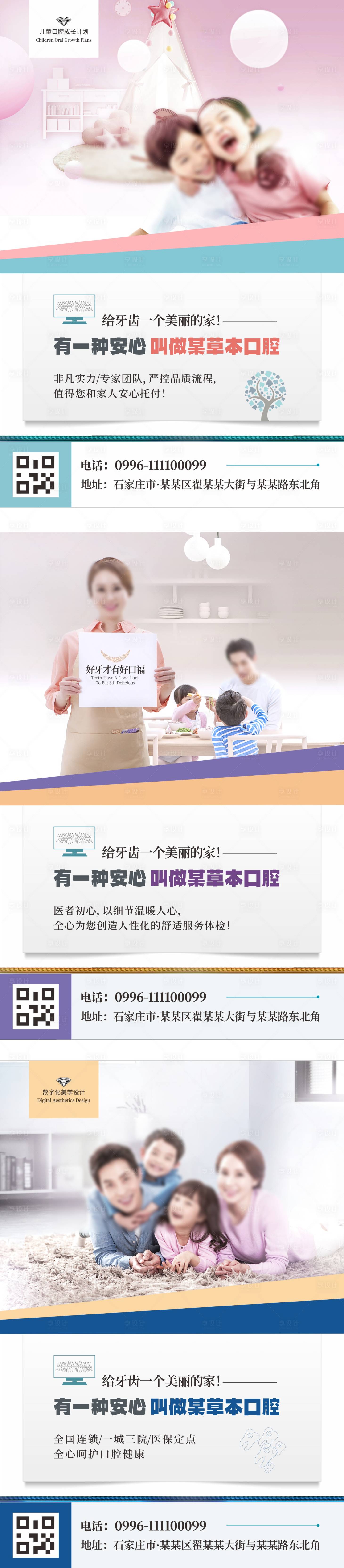 源文件下载【享设计】搜索编号：51570027019291478【口腔医院温馨海报】