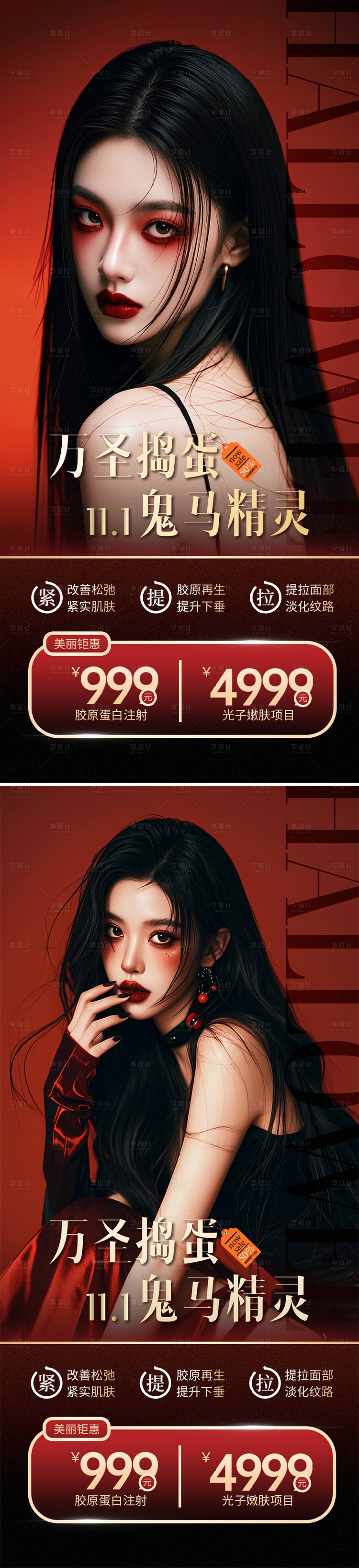 源文件下载【万圣节医美人物促销海报】编号：41310026975611006