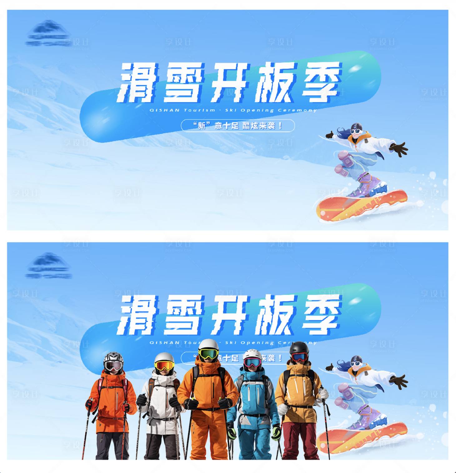 源文件下载【冬季冰雪主题主视觉】编号：49410026888899106