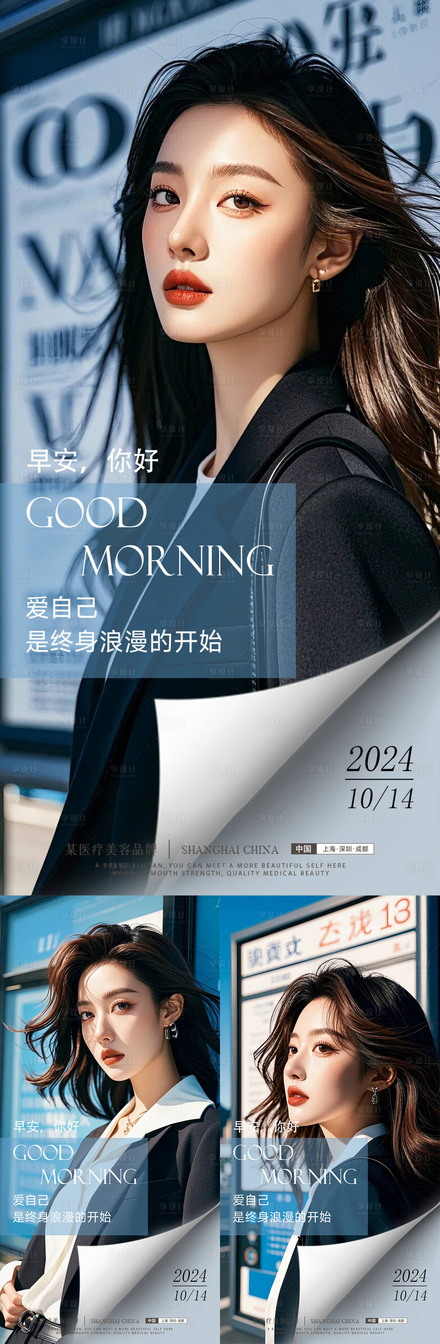 源文件下载【享设计】搜索编号：44410026696724907【医美早安日签系列海报】