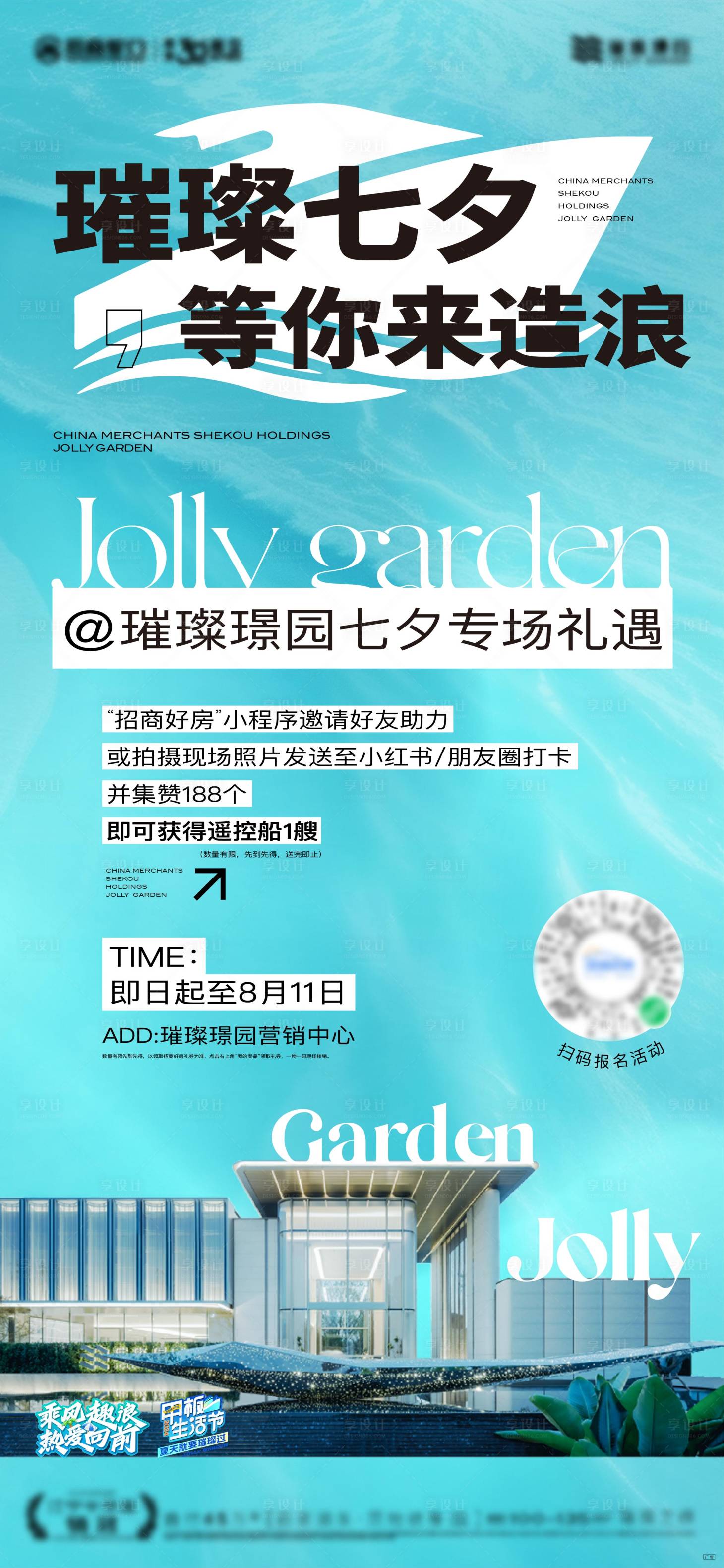 源文件下載【享設(shè)計(jì)】搜索編號(hào)：36670026802019298【七夕海報(bào)】
