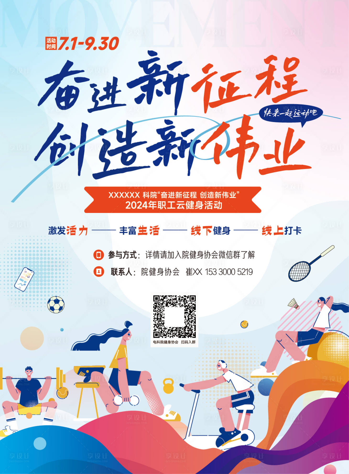 源文件下載【享設計】搜索編號：15450026793976229【手繪健身海報】