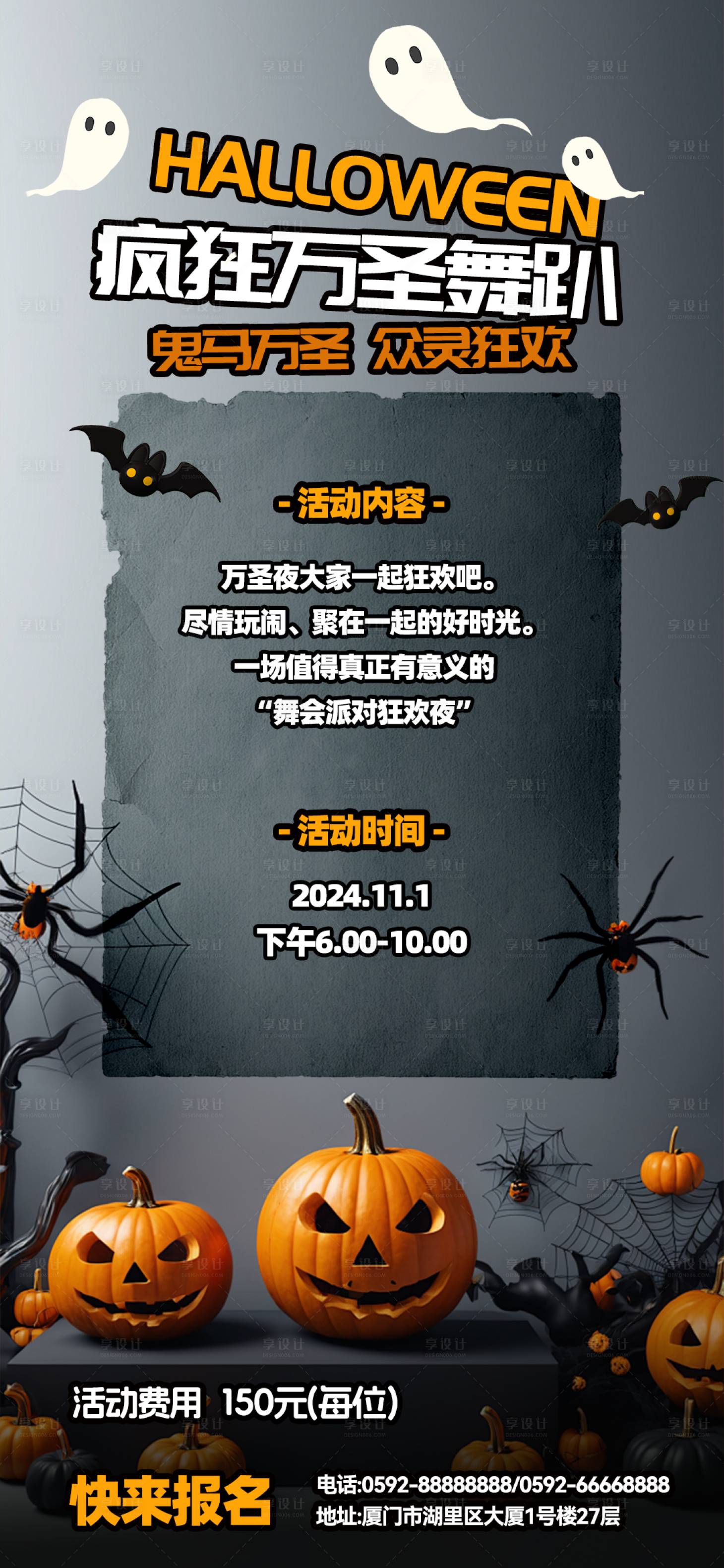 源文件下載【享設(shè)計(jì)】搜索編號(hào)：44560026886086579【萬圣節(jié)海報(bào)設(shè)計(jì)】