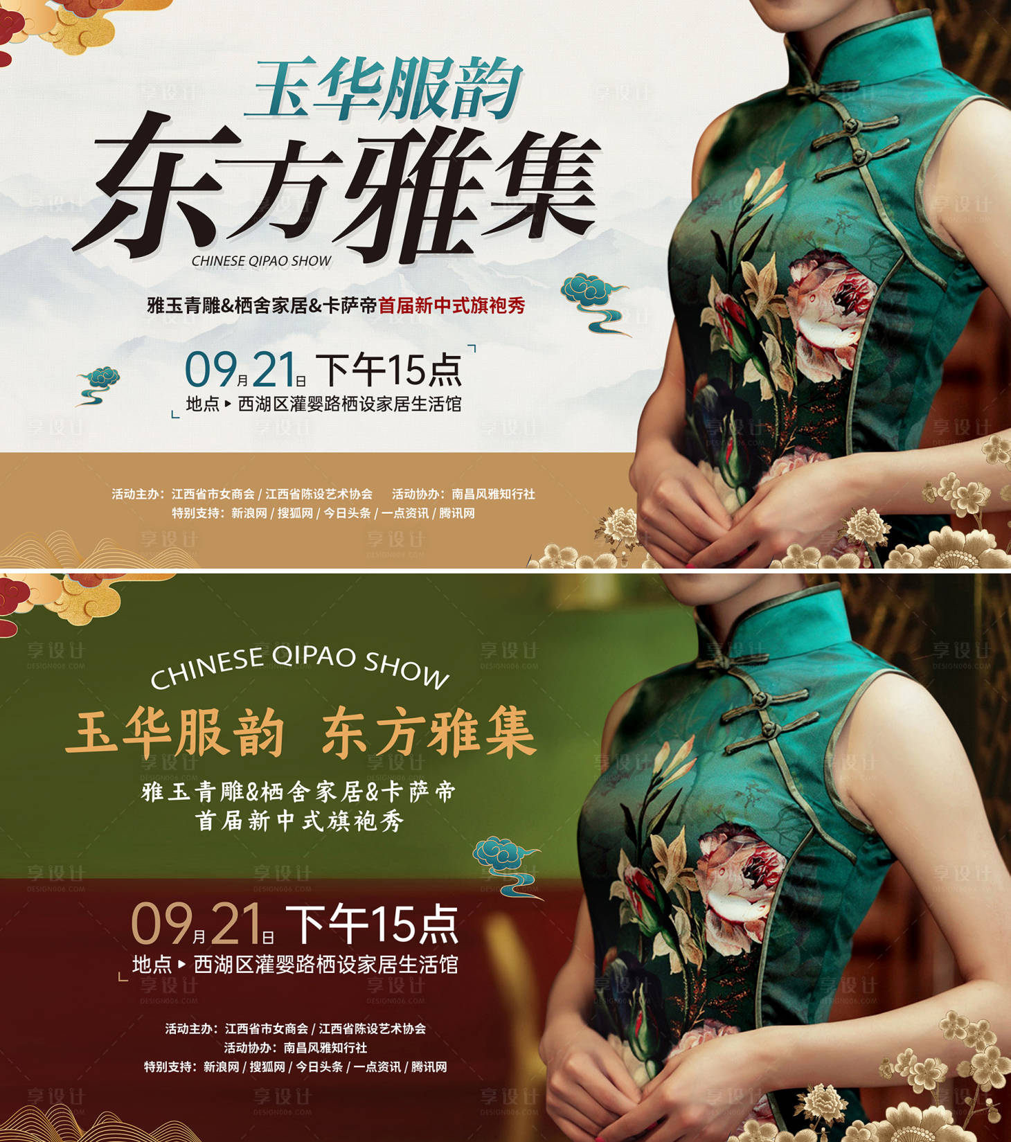 源文件下載【享設計】搜索編號：74820026648103034【旗袍秀活動展板】