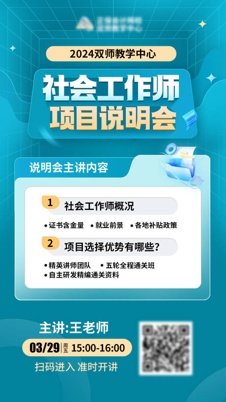 说明会外宣图