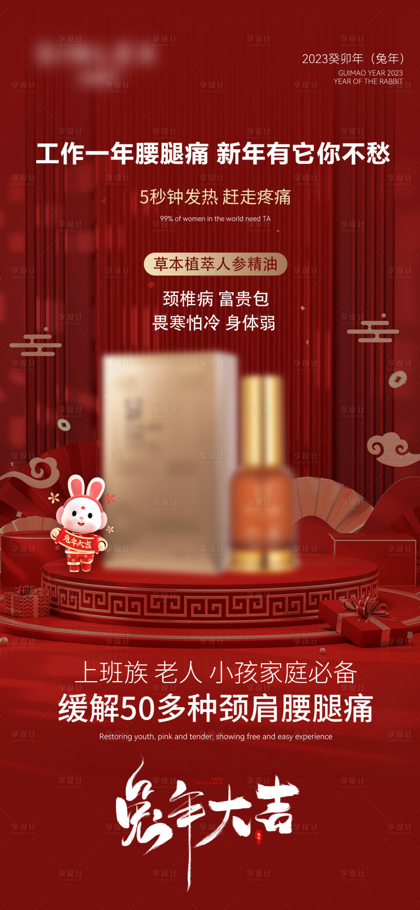 源文件下载【痛症活动单品福利过年红金海报】编号：39180026578055894