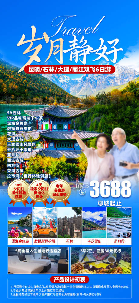 源文件下载【享设计】搜索编号：16470026593203998【云南贵州滇黔】