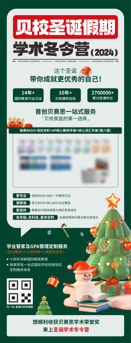 源文件下載【享設計】搜索編號：98950027011963907【圣誕學術冬令營長圖】