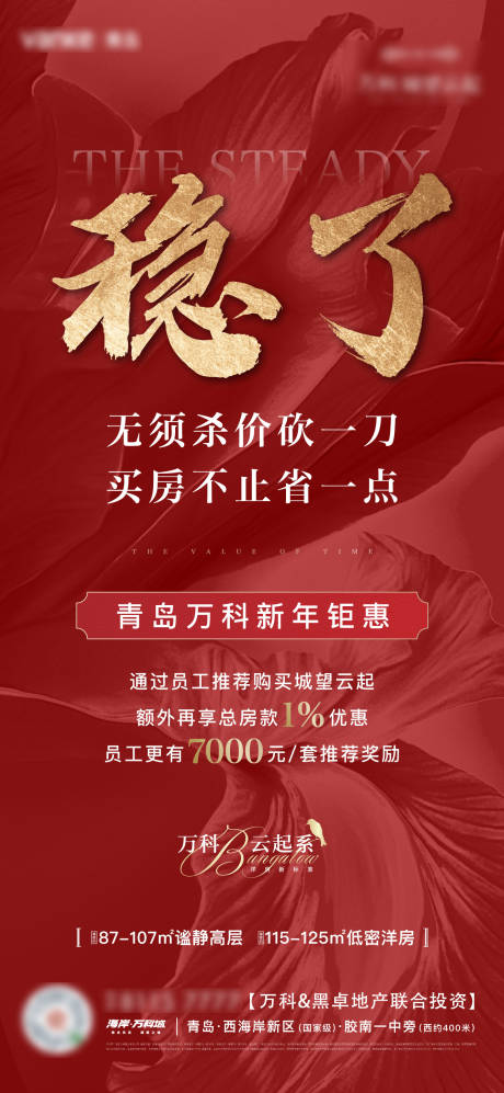 源文件下载【地产热销海报】编号：78740026667644687