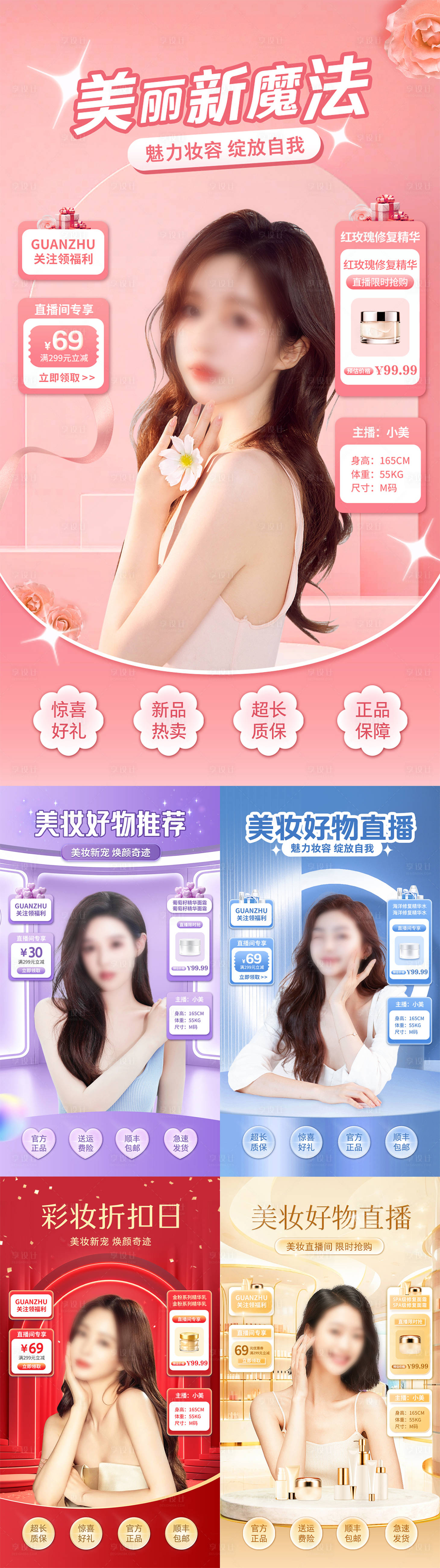 源文件下载【美妆好物系列多色系抖音直播间贴片】编号：29980026595167815