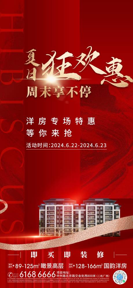 源文件下載【享設計】搜索編號：64440026699484539【周末狂歡海報】
