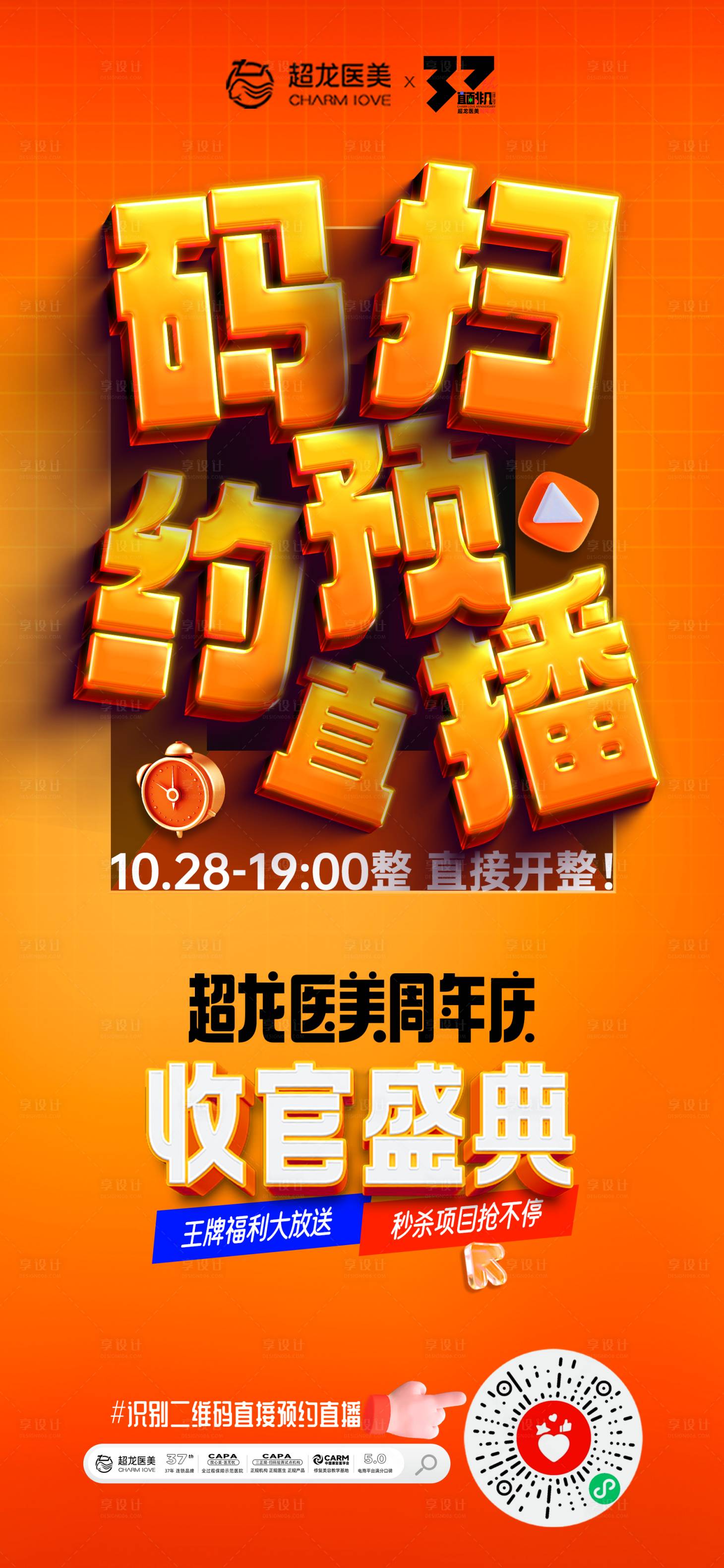 源文件下载【直播预约扫码双11电商】编号：23250026976747132