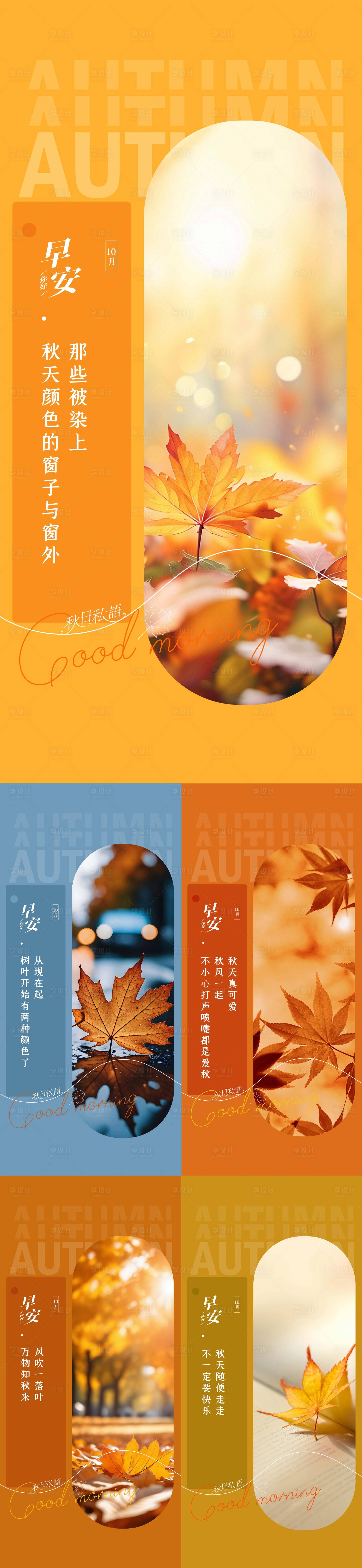 源文件下載【享設(shè)計(jì)】搜索編號：93060026727225981【地產(chǎn)早安日簽秋天海報(bào)】