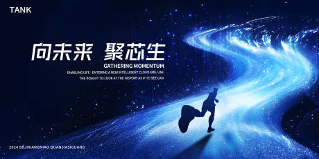 源文件下载【享设计】搜索编号：90850026755297880【科技道路大会背景板】