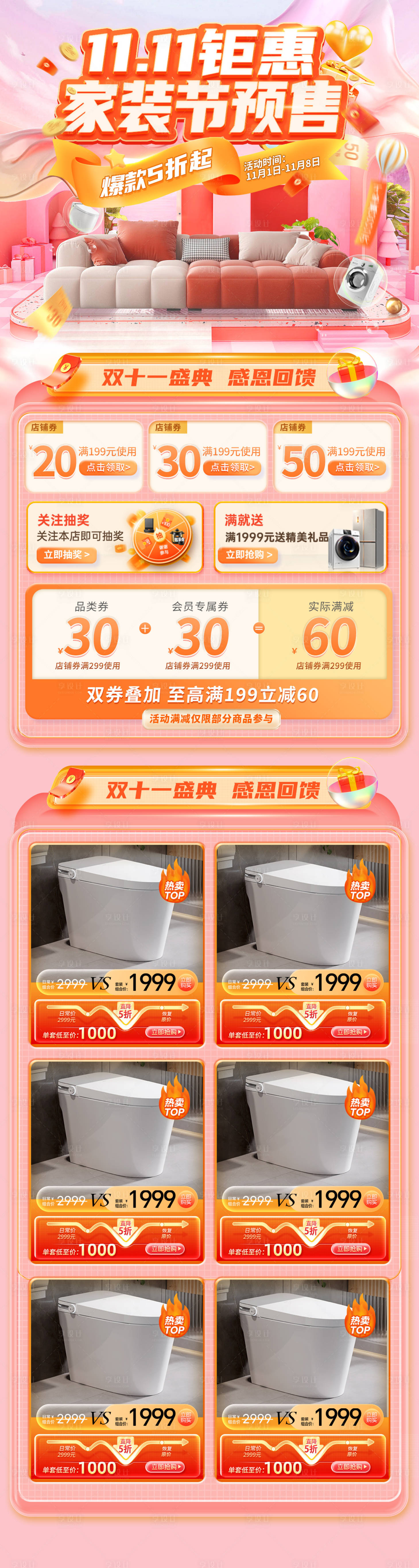 源文件下载【双11家装钜惠首页】编号：90260026834517371