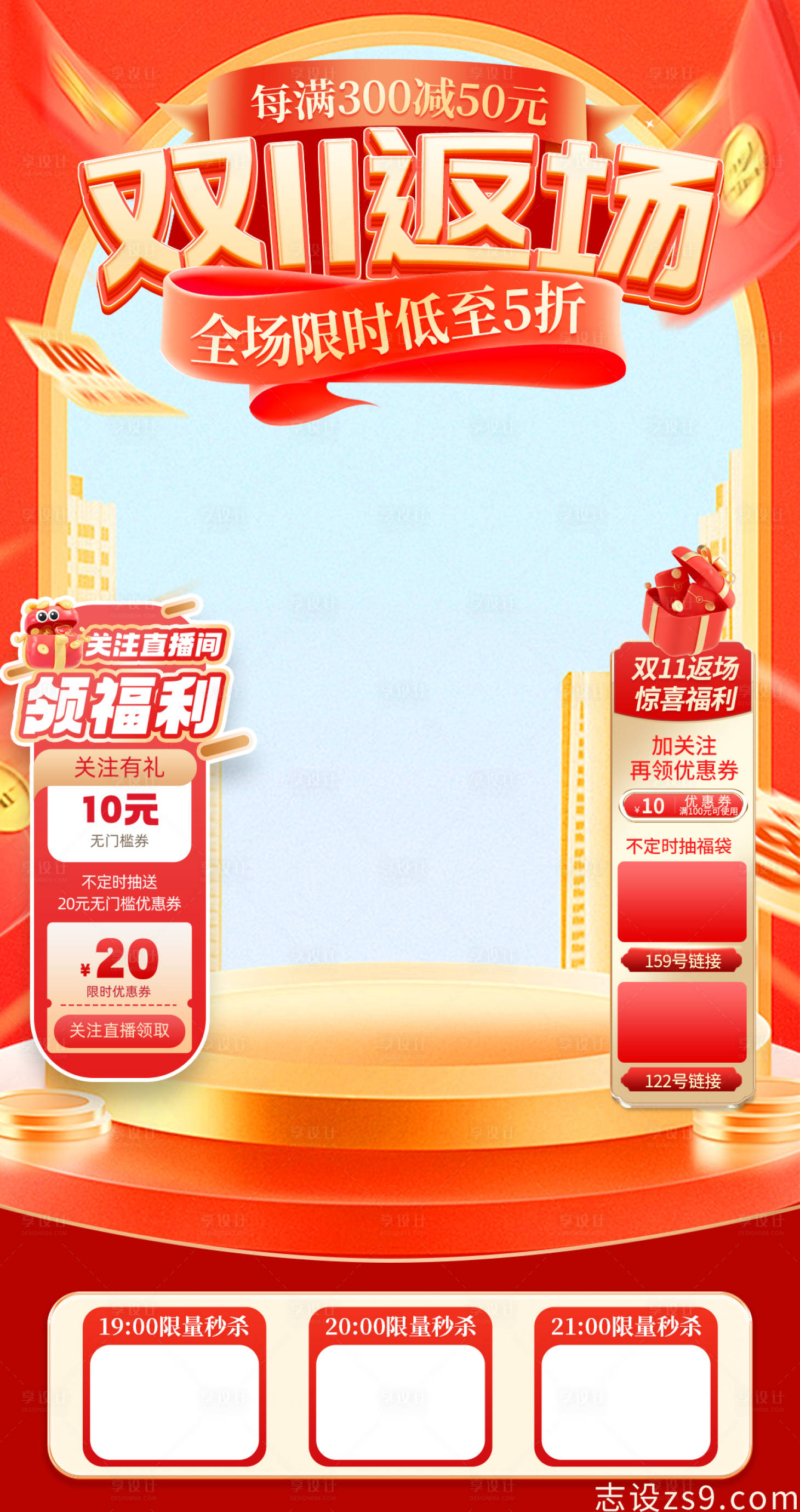 源文件下載【享設計】搜索編號：64660027005499938【雙十一返場直播間貼片 】