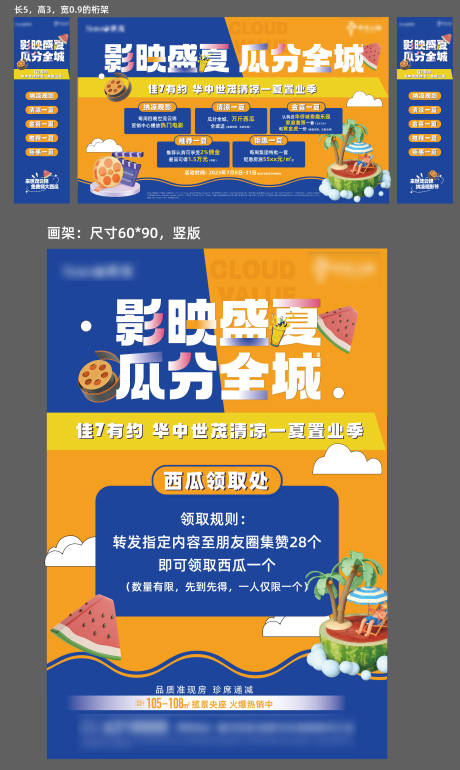 源文件下载【盛夏活动物料 】编号：43730026758606934