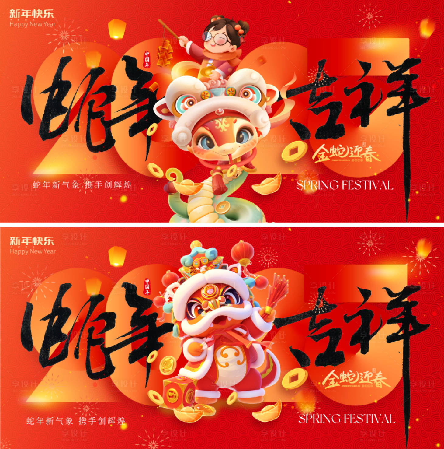 源文件下载【享设计】搜索编号：20170026999725639【2025蛇年新年活动背景板】