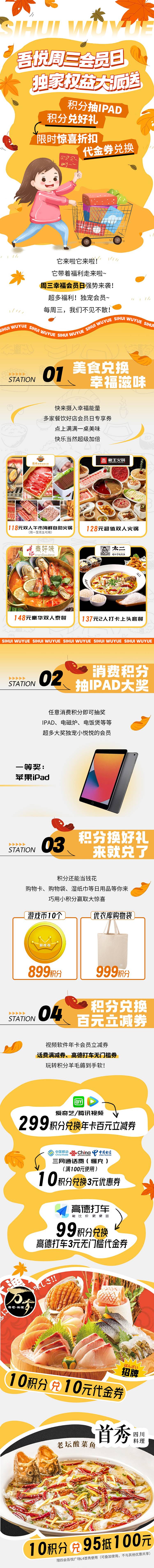 源文件下载【商场秋季会员消费活动长图】编号：48160026957195319