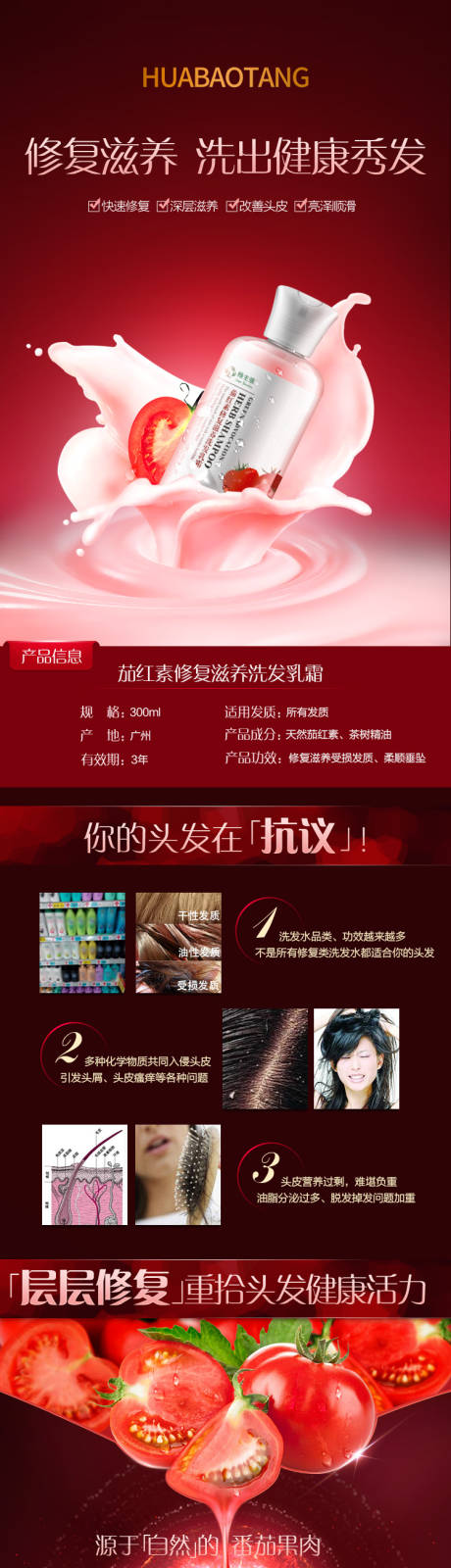 秀发修复详情页